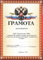 Грамота конкурса санбюллетеней, посвященных Всемирному дню борьбы с туберкулезом 24 марта