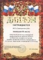 Диплом конкурса на лучшее лечебно-профилактическое учреждение по состоянию территорий и помещений в 2010 году