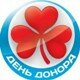 День донора