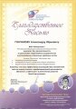 Благодарственное письмо ВИА «Консультант»